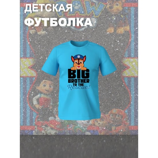 Футболка щенячий патруль с собакой paw patrol детская