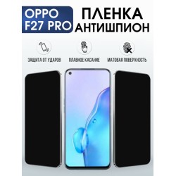 Защитная гидрогелевая пленка для OPPO F27 PRO, полиуретановая плёнка антишпион на мобильный телефон ОРРО ф27 про.