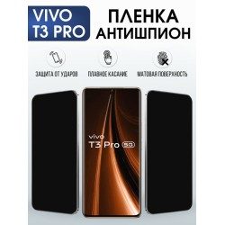 Защитная гидрогелевая пленка для VIVO T3 PRO, полиуретановая плёнка антишпион на мобильный телефон Виво т3 про.