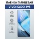 Защитная гидрогелевая пленка для VIVO IQOO Z9S, полиуретановая плёнка глянцевая на мобильный телефон Виво з9с.