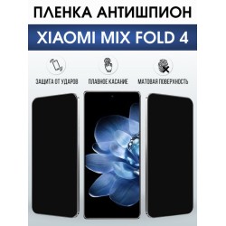 Защитная гидрогелевая пленка для XIAOMI MIX FOLD 4, полиуретановая плёнка антишпион на мобильный телефон Ксяоми микс фолд 4.