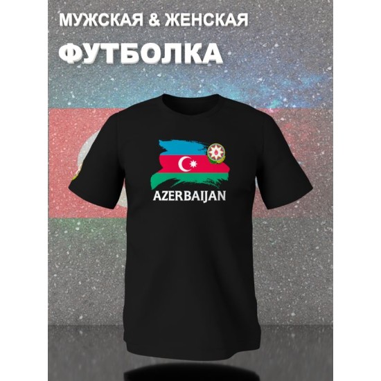 Футболка Азербайджан флаг Azerbaijan