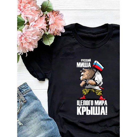 Футболка с русским медведем и флагом Россия Russia