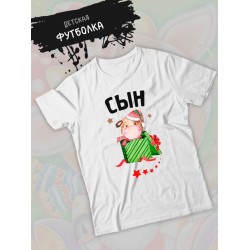 Футболка для сына с коровой и коровкой boy новогодняя