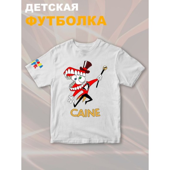 Футболка "Цифровой цирк" с персонажем Кейн и прикольной надписью "Caine". Футболка детская с принтом из мультсериала "Digital Circus" для мальчика и девочки, фанов уцц. Одежда для детей street style