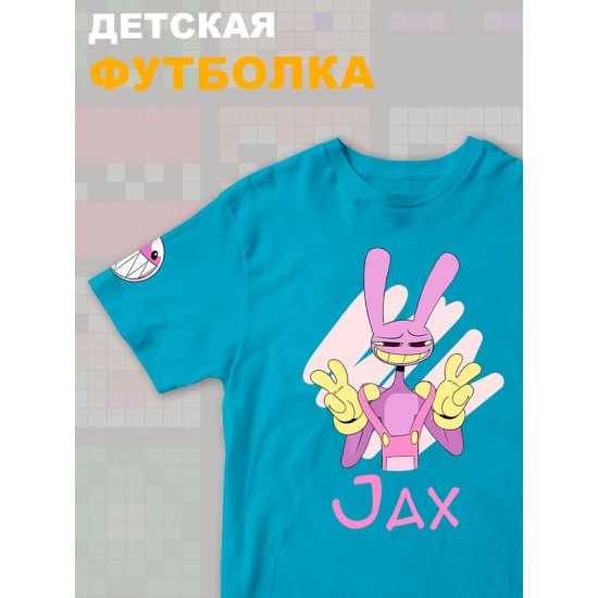 Футболка "Цифровой цирк" с героем Джекс и прикольной надписью Jax. Футболка детская с принтом из мультсериала "Digital Circus" для мальчика и девочки, фанов уцц. Одежда для детей и подростков.