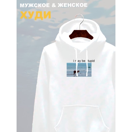 Худи с коровой оверсайз белое. Худи с надписью "I may be stupid" в стиле кэжуал для молодежи унисекс.