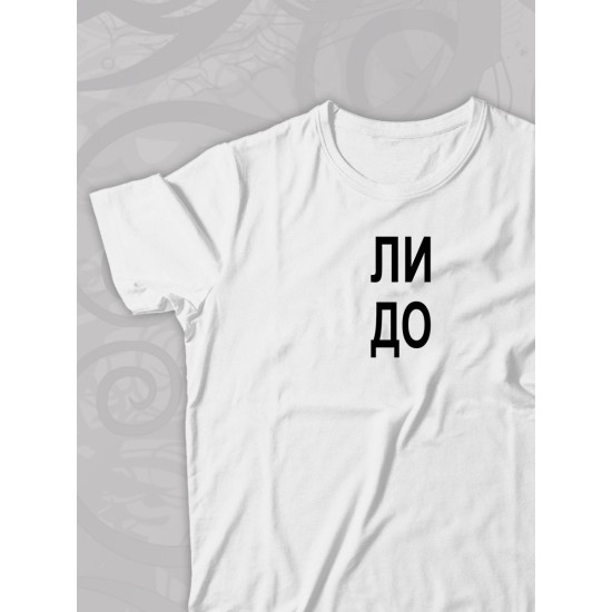 Парная футболка с прикольной надписью "Что надо" белая женская. Футболка с принтом для пар и молодоженов в стиле андеграунд.