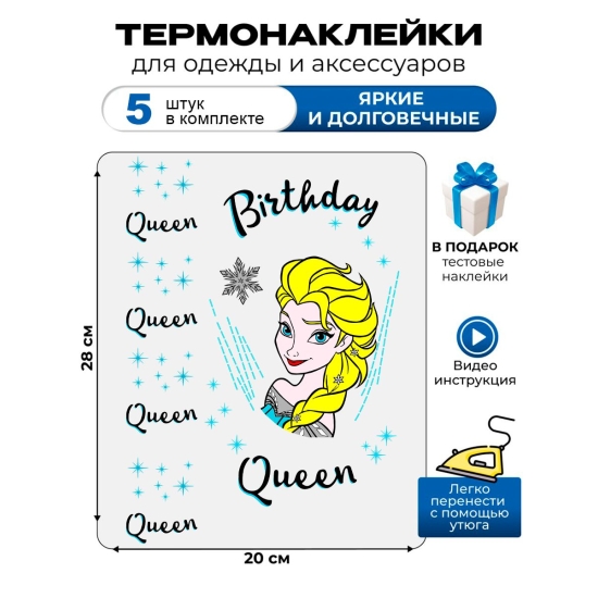 Термонаклейка на одежду с рисунком Эльза из Frozen. Аппликация с изображением Elsa из мультфильма Уолта Диснея на детскую одежду. Самоклейка в домашних условиях с помощью утюга.