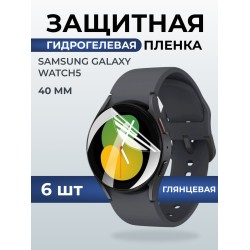Гидрогелевая пленка на часы Samsung Galaxy watch 5 (40 мм) глянцевая. Защитная бронепленка на Самсун Гелакси вотч 5.