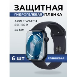 Гидрогелевая пленка на часы Apple Watch series 9 (45 мм) глянцевая. Защитная бронепленка на Айпл Вотч Сериес 9.