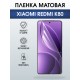 Защитная пленка на телефон Xiaomi Redmi k80 матовая. Полиуретановая бронепленка на экран смартфона Ксиаоми Редми к80.