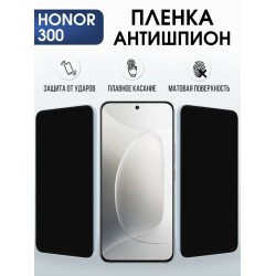Защитная пленка на телефон Honor 300 антишпион. Полиуретановая бронепленка на экран смартфона Хонор 300.