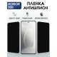 Защитная пленка на телефон Honor 300 антишпион. Полиуретановая бронепленка на экран смартфона Хонор 300.