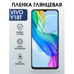Защитная пленка на телефон Vivo Y18t глянцевая. Полиуретановая бронепленка на экран смартфона Виво у18 т.