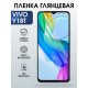 Защитная пленка на телефон Vivo Y18t глянцевая. Полиуретановая бронепленка на экран смартфона Виво у18 т.