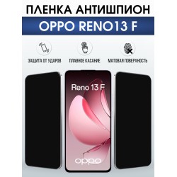 Защитная пленка на телефон Oppo Reno13 f антишпион. Полиуретановая бронепленка на экран смартфона Оппо Рено 13 ф.