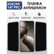 Защитная пленка на телефон Xiaomi 14t pro антишпион. Полиуретановая бронепленка на экран смартфона Сяоми 14 т про.