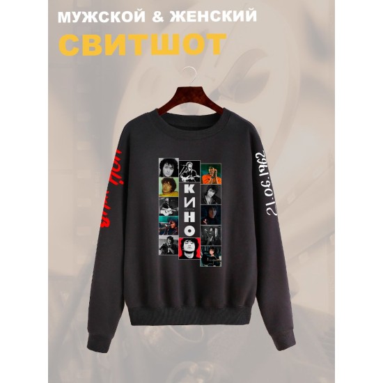 Свитшот с принтом Группа Кино. Свитшот унисекс с рок музыкантом и надписью Цой жив в стиле street style.
