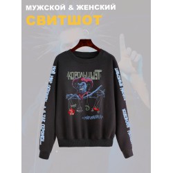 Свитшот с принтом КиШ. Свитшот унисекс с надписью Король и Шут в стиле street style.
