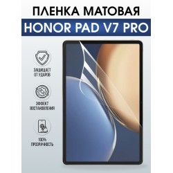 Гидрогелевая пленка для планшета Honor Pad v7 pro матовая гелевая. Ударопрочная защитная пленка для дисплея на планшет Хонор Пад в7 про, для защиты экрана. Бронепленка на экран.