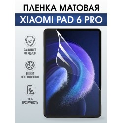 Гидрогелевая пленка для планшета Xiaomi Pad 6 pro матовая гелевая. Ударопрочная защитная пленка для дисплея на планшет Ксиоми Пад 6 про, для защиты экрана. Бронепленка на экран.