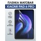 Гидрогелевая пленка для планшета Xiaomi Pad 6 pro матовая гелевая. Ударопрочная защитная пленка для дисплея на планшет Ксиоми Пад 6 про, для защиты экрана. Бронепленка на экран.