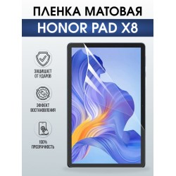 Гидрогелевая пленка для планшета Honor Pad x8 матовая гелевая. Ударопрочная защитная пленка для дисплея на планшет Хонор Пад х8, для защиты экрана. Бронепленка на экран.