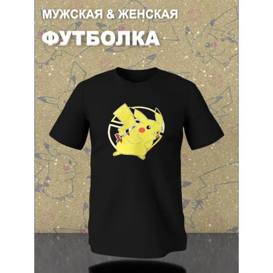 Футболка пикачу покемон покебол аниме Pokemon Pikachu с принтом pokeball anime merch style kawaii kawai, черная женская мужская, y2k андеграунд прикольная одежда кэжуал стритстайл, underground casual.
