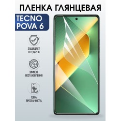 Защитная гидрогелевая пленка для TECNO POVA 6, полиуретановая плёнка глянцевая на мобильный телефон.