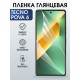 Защитная гидрогелевая пленка для TECNO POVA 6, полиуретановая плёнка глянцевая на мобильный телефон.