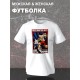 Футболка