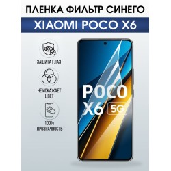 Защитная гидрогелевая пленка для XIAOMI POCO X6, полиуретановая плёнка фильтр синего на мобильный телефон .
