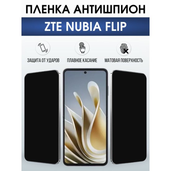 Защитная гидрогелевая пленка для ZTE NUBIA FLIP, полиуретановая плёнка антишпион на мобильный телефон .