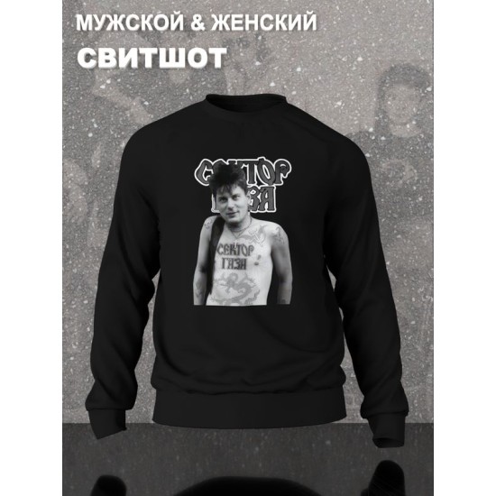 Свитшот