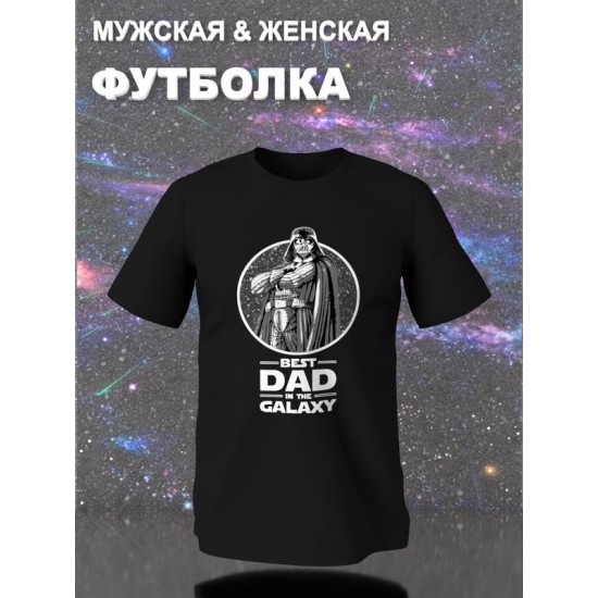 Футболка дарт вейдер best dad star wars и звездные войны y2k