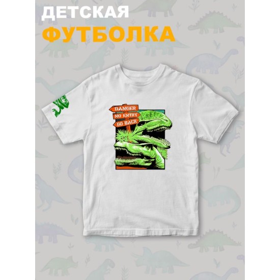 Футболка юрский парк с динозаврами детская