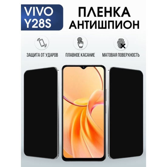 Защитная гидрогелевая пленка для VIVO Y28S, полиуретановая плёнка антишпион на мобильный телефон Виво у28с.
