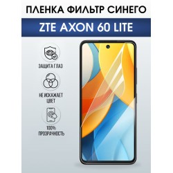 Защитная гидрогелевая пленка для ZTE AXON 60 LITE, полиуретановая плёнка фильтр синего на мобильный телефон ЗТЕ аксион 60 лайт.