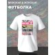 Футболка