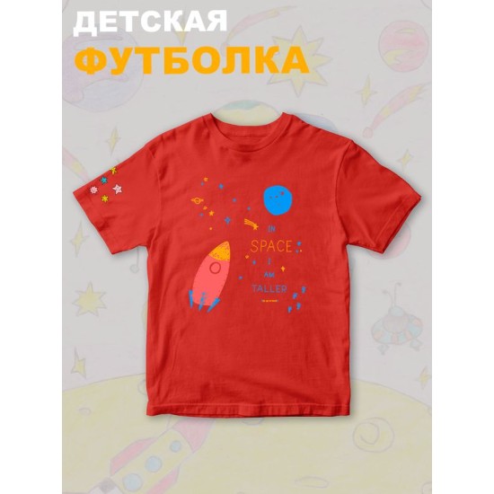 Футболка с принтом Космос и прикольной надписью In space I am taller. Футболка детская с милым рисунком ракета для мальчика и девочки. Одежда для детей кежуал.