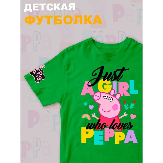 Футболка с героем Свинка Пеппа и прикольной надписью just a girl. Футболка детская с принтом Peppa pig для мальчика и девочки. Одежда для детей и подростков стрит стайл кежуал.
