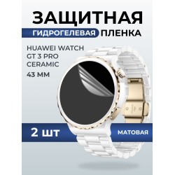 Гидрогелевая пленка на часы Huawei Watch gt 3 pro ceramic (43 мм) матовая. Защитная бронепленка на Хуавей Вотч гт 3 про керамик.