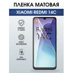 Защитная пленка на телефон Xiaomi Redmi 14c матовая. Полиуретановая бронепленка на экран смартфона Ксиаоми Редми 14 с.