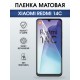 Защитная пленка на телефон Xiaomi Redmi 14c матовая. Полиуретановая бронепленка на экран смартфона Ксиаоми Редми 14 с.