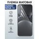 Защитная пленка на телефон Huawei Nova 13 матовая. Полиуретановая бронепленка на экран смартфона Хуавей Нова 13.