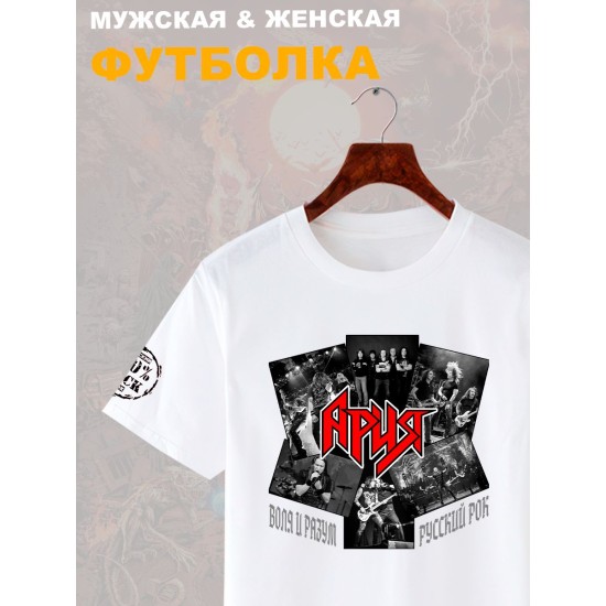 Футболка с принтом Ария rock. Футболка унисекс с надписью русский рок в стиле street style.