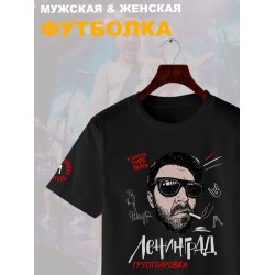 Футболка с принтом группа Ленинград. Футболка унисекс с прикольной надписью.
