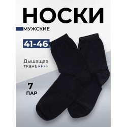 Мужские носки больших размеров черные средней высоты премиум класса, набор носков для мужчин