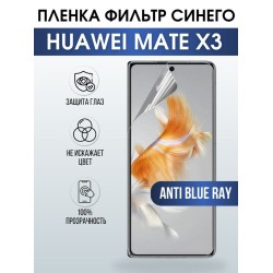 Защитная гидрогелевая пленка для смартфона Huawei Mate x3. Полиуретановая плёнка anti blue ray на мобильный телефон Хуавей Мате х3, для защиты экрана.